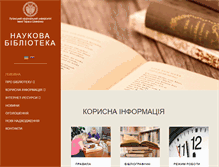 Tablet Screenshot of lib.luguniv.edu.ua